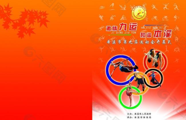球范围内快